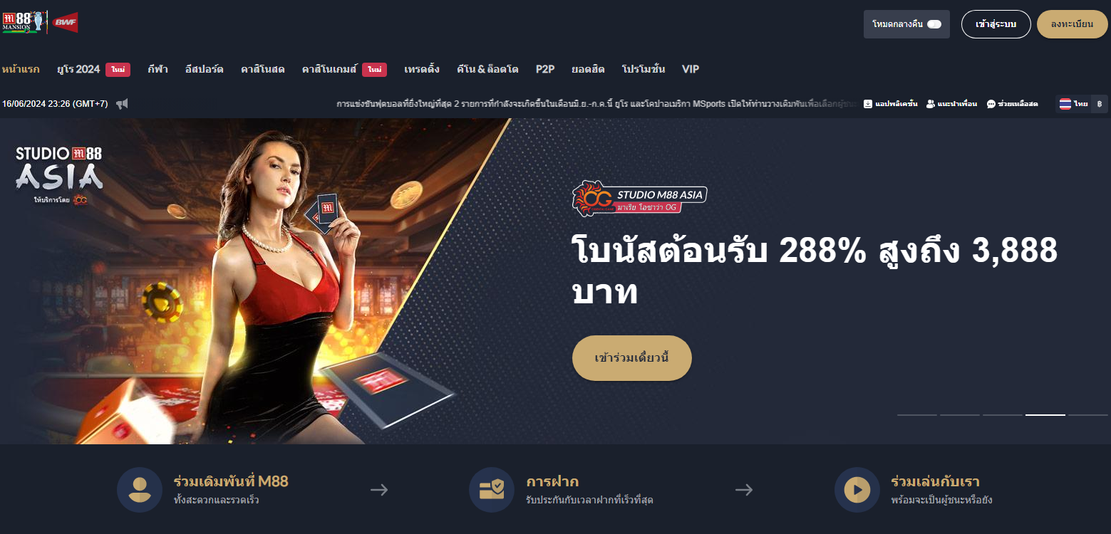 ข้อมูลทั่วไปของ M88