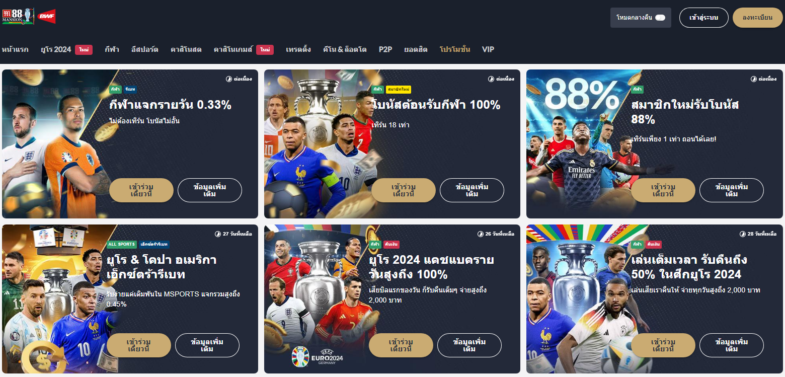 โปรโมชั่น M88